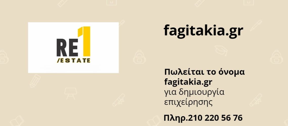Πωλείται το όνομα fagitakia.gr για δημιουργία επιχείρησης εικόνα ακινήτου